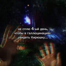 К❤️#ilovekirill #рек #р_е_к_о_м_е_н_д_а_ц_и_и #кирилл #ялюблюкирилла 