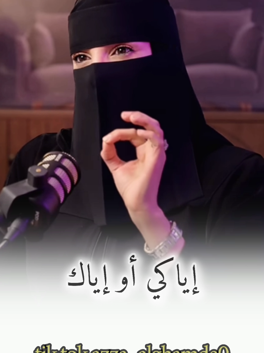 لا تثق في أحد مية في المية #عزة_الغامدي #بودكاست #كلام_من_ذهب #حكم #fyp #foryou #لايك__explore___ 