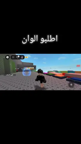 اطلبو الوان