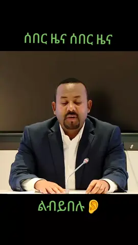 #fyp #tiktokgiaitri #tik_tok🇪🇹🇪🇹🇪🇹🇪🇹 #fyp #tik_tok🇪🇹🇪🇹🇪🇹🇪🇹 