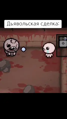 Тгк - Катакомбы Фрика #айзек #тбои #мем #сделка #игра #isaac #tboi #meme #game #deal #devil