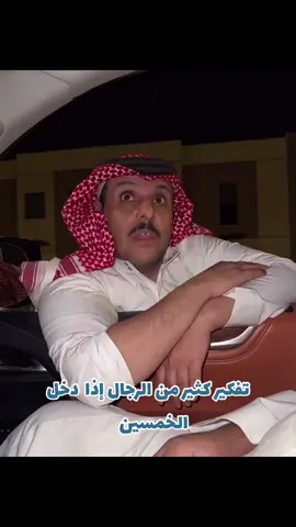 #الخمسيني #الرجل #الرجل_الخمسيني #ابونمر #ابوحصه🐰 #قروب_ابو_حصه #ابو_مشعل 