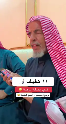 الرياض#حوطة_بني_تميم #الأفلاج_ليلى #الخرج #TikTokPromote #معهدالنور #قصة #كفيف 