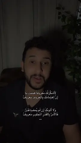 لأشكرنك معروفا هممت به .. #نايف_حمدان #هداج🦯 #قصيد #فصحى #fyp 