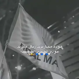 واخيرا عوده الحياه الحقيقيه😍🫂❤️‍🩹❤️‍🩹#ريال_مدريد #هلا_مدريد_دائما_وابدا👑❤ #ريال_مدريد_عشق_لا_ينتهي #البرنابيو🏟🔥 