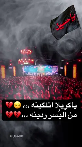 ياكربلا تلگينه ،، من اليسر ردينه ..💔😔#vairal 