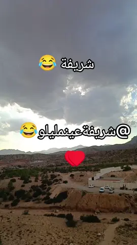 #CapCut #شريفة #خنشلة #باتنة #ام_البواقي #ناس_الغربة #الشعب_الصيني_ماله_حل😂😂 