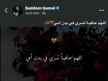 اللهُم عـافيـة تسري في بدن أمي🤎🤲🏾. #foryou #fyp #اكسبلورexplore 