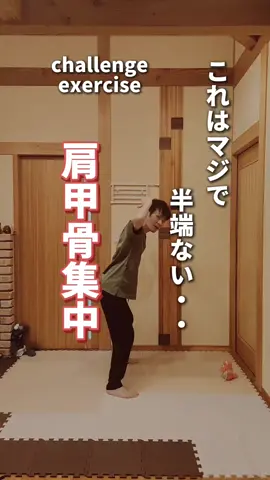 1 minute best fitness 「保存」してあとでやってみましょう！ 肩甲骨を意識してぐるぐる回していきましょう！ どんどん可動域アップで日常の運動率も上がります🔥 ーーーーーーーーーーーーーーー このアカウントは健康柔軟維持できるように夫婦で行っている運動法を紹介しております 基本的に初心者用にしておりますが運動法には個人差があるので無理のない範囲で行っていきましょう 慣れてくると徐々に増やしていけると良いですね 楽しい音楽で飽きずに運動し食事管理と合わせて身体引き締めていきましょう♪(※楽しくできるように音楽に合わせていますがゆっくり行って大丈夫です) そして幸せな生活が送れる未来をGETしましょう！ 一緒にストレッチを楽しめるfamilyになってもらえませんか？フォローよろしくお願いいたします☺↓ @family_stretch family ストレッチで紹介されるコンテンツ等の効果、有効性、安全性、正確性は全員に適していると限りません。痛みや健康上の不安がある場合は医療機関にご相談ください。 ーーーーーーーーーーーーーーーー #ダイエット #ダイエット仲間募集 #ストレッチ #宅トレ #痩せたい #肩こり #背中痩せ #肩甲骨ストレッチ #肩甲骨 #肩甲骨ダイエット #下半身痩せ #全身痩せ #お腹痩せ #Fitness #health #workout #exercise