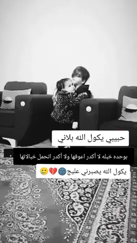 مشكلتك منو كلك حبني وابتلي بيه😝🤣🤦🏻