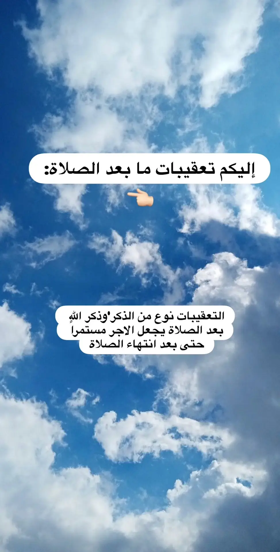 #الذكر بعد الصلاة سبب في قبول الصلاة وزيادة أجرها🤍 #اكسبلور #متابعة #دينيه_واسلاميه_واذكار_أدعية_استغفار🌴 #اذكارـادعيةـاستغفار 