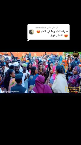 الرد على @.amina502 #ارشاد_ام_فلجة #تسجيلات_وقاص_ليبيا #جديد_ايمان_تسجيلات_وقاص_ليبيا #القوات_المسلحة_السودانية 