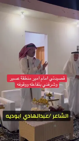 #عبدالهادي_ابوديه #تركي_بن_طلال #عسير 