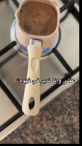 #ليبيا_طرابلس_مصر_تونس_المغرب_الخليج🇱🇾❤ #اكسبلوررررر #اسياد_العالم🌏🔥 #بنغازي_ليبيا🇱🇾 #❤️ #قهوه_عربيه 