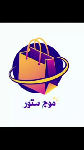 متوفرة بمتجرنا #التجارة_الالكترونية_والتسويق_الالكتروني #المنتجات_الرقمية #الاكسبلور🔥 #الانشار_السريع 