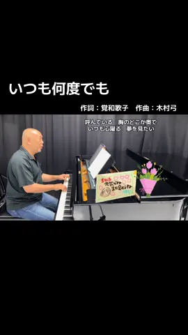 #いつも何度でも #二木先生#スキンヘッド#ジブリ#すかきジブリ神隠し #歌ってみた #リクエスト#弾き語り#静岡福祉大学#保育士#保育学生