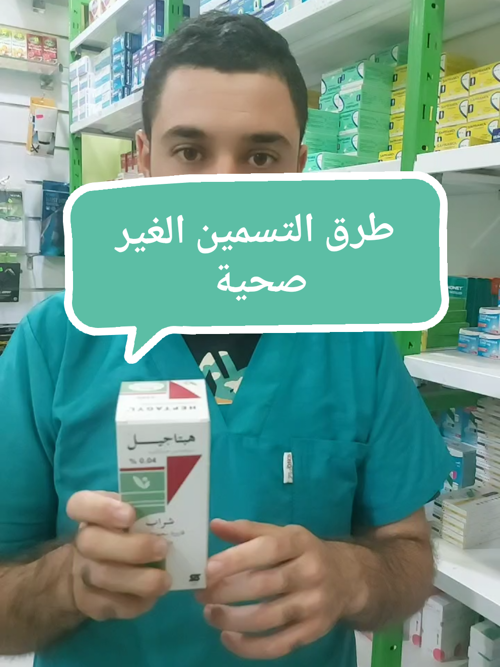 طرق التسمين الغير صحية #معلومات_طبية #نصائح_طبية #التسمين_وزيادة_الوزن #fyp #viral #viral_video 