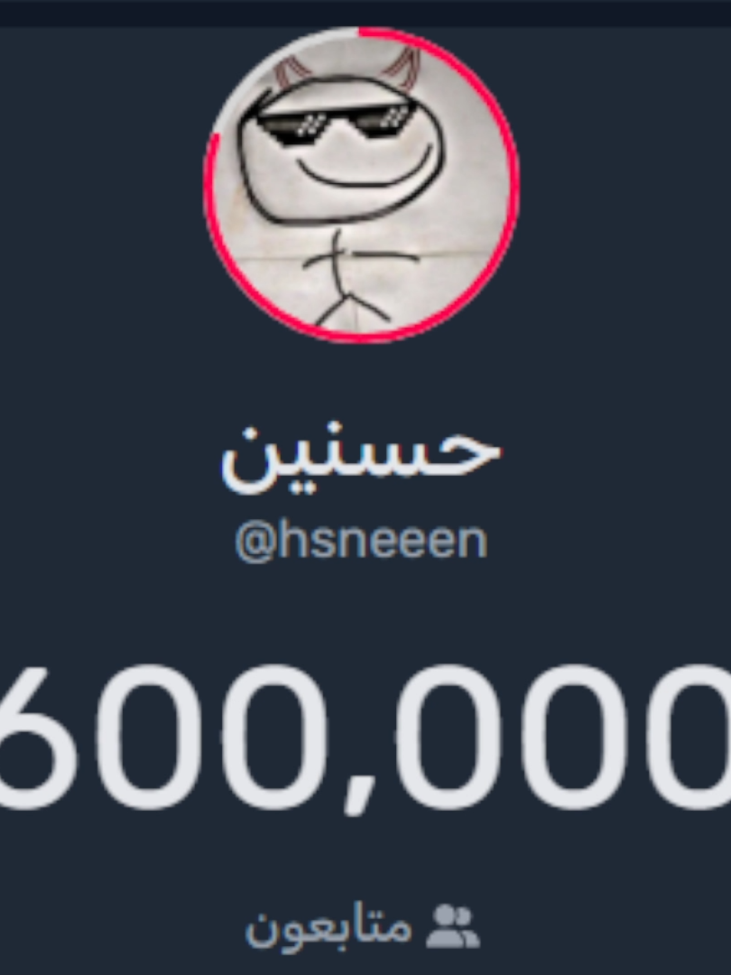 600k الف اخ و اخت