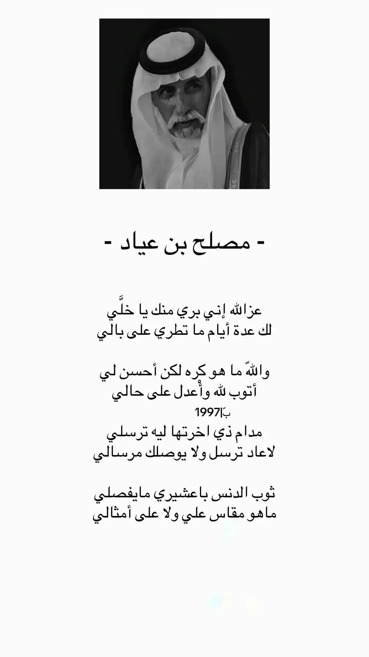 #مصلح_بن_عياد #اكسبلور #ثمانية #foryou #viral #شعروقصايد 