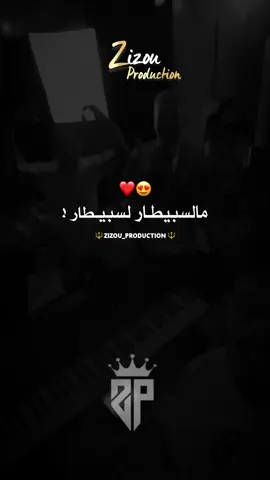 كل يوم خارج الإطار😮‍💨💔 #yacinetiger #fouryou #fypviralシ #explore #العودة #اغاني_راي_جزائرية🇩🇿 #rai2025 #jdid #طاقيه_طاقيها😁❤️💍 #tchikou22 @Yacine Tigre Dellali @Tchikou 22 @Yahia Parolier 