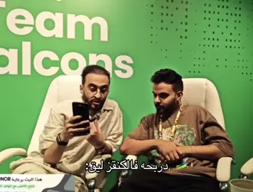 مستحييل فريق خليها على الله هههههههههههه #اكسبلور #دربحه #explore #fyp #عامر #kingsleague #drb7h  