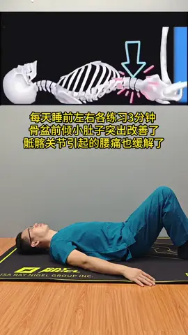 骨盆前傾小肚子突出，骶髂關節紊亂都有改善！#居家鍛鍊#骨盆前傾#體態糾正