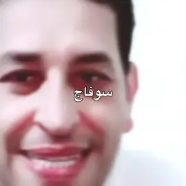 سوفاج #fyp #real #tiktok 