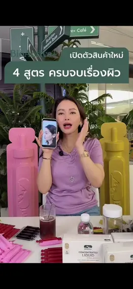 💜Concentrated Liquid Collagen ผิวดี ลื่น นุ่มเด้ง แลดูสุขภาพดี ❤️Concentrated Liquid Asta Drink ผิวเด็ก กระชับ ทนแดดได้ 💛Concentrated Liquid Gold กันแก่ แก้เซลล์เสื่อม ฟื้นฟูลึก 🩷Concentrated Liquid Gluta ดับเบิ้ลกลูต้า ผิวชมพูออร่าx2 #BioActive Concentrated Liquid  #ป้ายยาtiktok #คอลลาเจนไดเปปไทด์ #คอลลาเจน #collagendrink #เทรนด์วันนี้ 