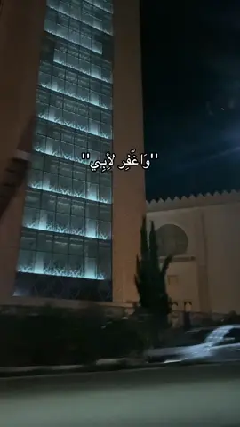 ‏اللهمّ ضاعف لـ أبي ما صنع من الحسنات وما تصدّق من الصدقات وصبّ عليه الخير صبًا إلى يوم الدين واجعل الجنّة دار خلد له ولـ أحبابه واجمعنا به ياربّ العالمين . #fyyyyyyyyyyyyyyyy 
