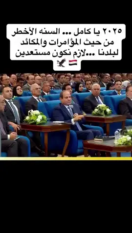 #الرئيس #السيسي🇪🇬🇪🇬🇪🇬 #المخابرات_المصرية #الجيش_المصري_رجال💪🇪🇬 