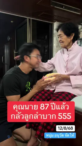 #fyp #foryourpage #เทรนด์วันนี้ #ข่าวtiktok #แม่ #แม่ค้าออนไลน์ #วันแม่ 