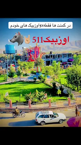 #ترکمن🇦🇫_اوزبک🇦🇫_تاجیک🇦🇫_پشتو_🇦🇫هزاره🇦🇫 #