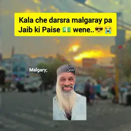 Paisa 💸😎😂#foryou #peshawar #foryoupage #islamabad 