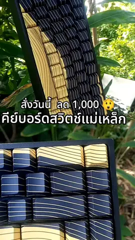 คีย์บอร์ดสวิตช์แม่เหล็ก #คีย์บอร์ดสวิตช์แม่เหล็ก 