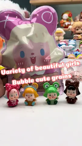 Variety of beautiful girls bubble cute grains🥰#sway#bubblegrains #minibean #cutefigures #blindbox #toys 