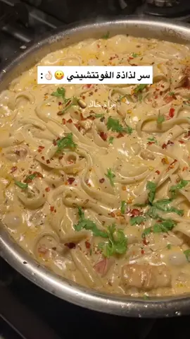 ماابالغ لو قلت هذي الذ فوتتشيني اكلتها بحياتي😍 كل المكونات مهمه بس اهم شي ركزوا على الفلفل الاحمر البارد والجبن الكريمي واستمتعوا باللذاذه المقادير لعلبة كامله👇🏻: صدور دجاج قطعتها مكعبات وتبلتها بزيت زيتون وملح وبهارات دجاج وبابريكا وحمرتها على صاج حاامي بعد مااستوت نرفعها من الصاج  وننزل بصله متوسطه نضيف عليها شوي زيت ونحمسه حتى ياخذ كل النكهات ونضيف ٤ فصوص ثوم مهروس وحبة فلفل احمر بارد مقطعه تقطيع ناعم ونحمسها زييين  نضيف مكعبين مرقة دجاج ورشة فلفل اسود واوريغانو ونقلبهم  ثم نضيف كوب من موية سلق الفوتتشيني ونخليهم يتسبكون شوي  بعدين نضيف ملعقة كبيرة جبن كريمي اي نوع تحبونه ونصف علبة صوص الفريدو الجاهز وتقريباً ثلاث ارباع علبة كبيره من كريمة الطبخ ونخففها بشوي مويه ونتركها تتسبك شوي  ثم نرجع الدجاج ونضيف عليه الفوتتشيني ونتركها تتسبك على نار هاديه ١٠-١٥ د  اهم شي الحمس الزين 👌🏻 وبالعافيه #جوع_اخر_الليل #وصفات_سريعة #مرام_خالد #فوتتشيني 