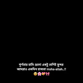 Insha-allah 😄🤍 																						 #fyp #foryou #foryoupage #viral #viralvideo #bdtiktokofficial 