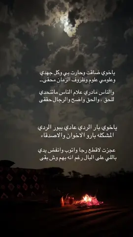 ياخوي ضاقت وحارت بي كل جهدي. @TikTok #explore 