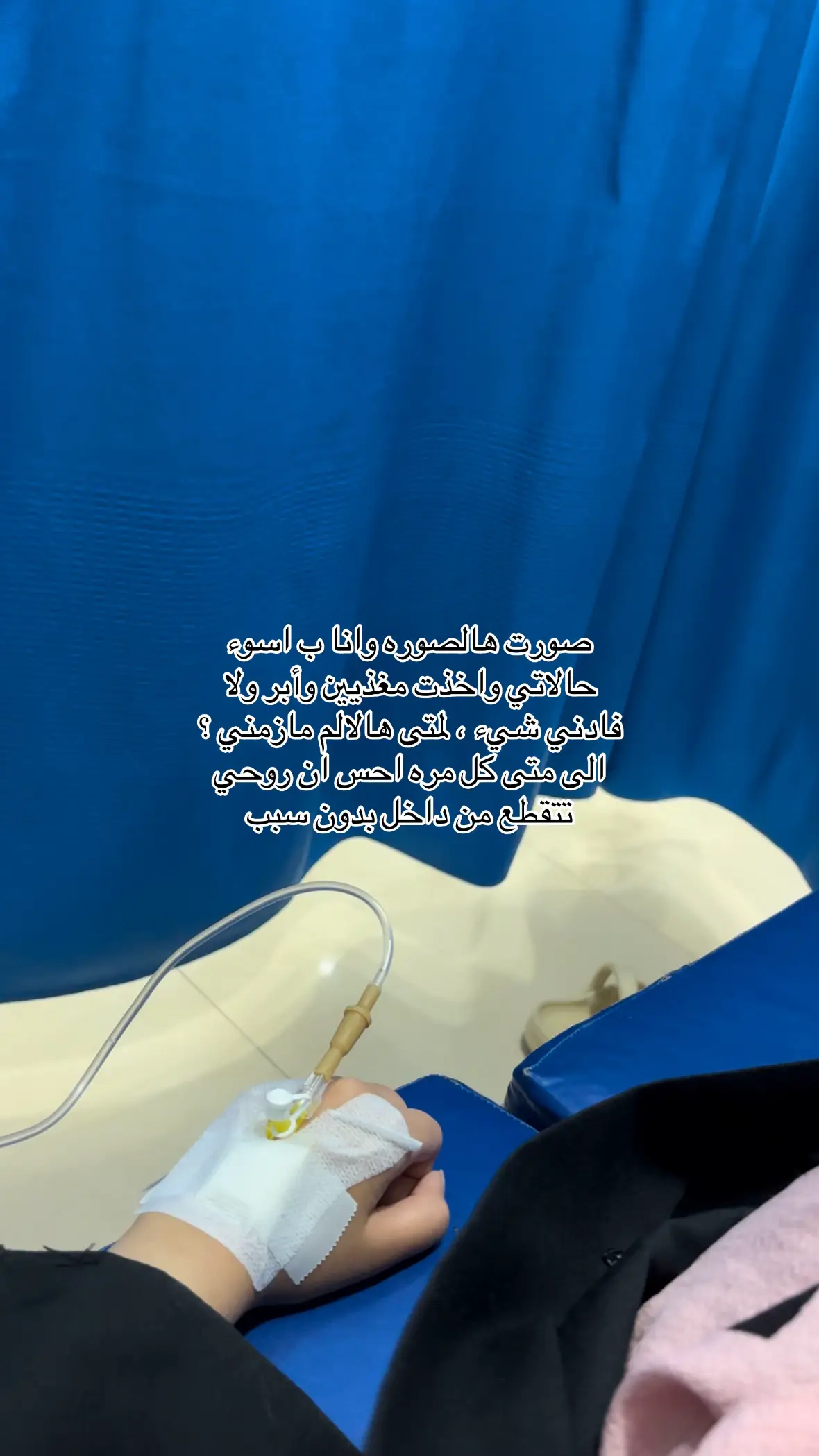 #fyp #foryou #اكسبلور #مستشفى #الم 