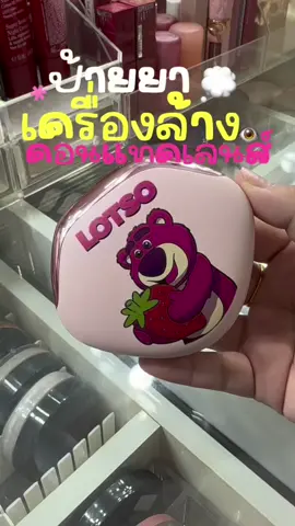 เครื่องล้างคอนแทคเลนส์ น่ารักมากก   #ซ้ำไม่ซ้ำ #tiktokป้ายยา #รีวิวบิวตี้ในtiktok #เครื่องสำอางค์ #makeup 