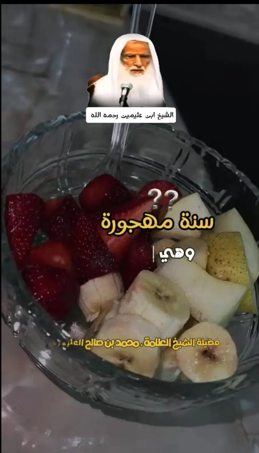 #العلامة_ابن_عثيمين_رحمه_الله 