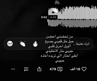 من تحضني احضن حييل#اغاني_مسرعه💥 #fyp #fypage #bdtiktokofficial #foryou 