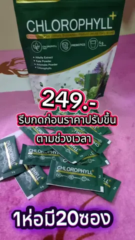 #คลอโรฟิลล์มายมิ้น #โคโรฟิลล์mi-ne#คลอโรฟิล #มายมิ้น #ขายดี#ดีบอกต่อ ##อินฟลูเอนเซอร์##สินค้าขาย#ป้ายยาtiktok #ป้ายยา #สินค้าดีบอกต่อ #เเนะนํา#ครีเอเตอร์#ขายดี #ครีเอเตอร์tiktok #tiktokseo #tiktok #ai #tiktokuni #สินค้า #t #trend #tiktokindia #tiktokviral_vidoes 