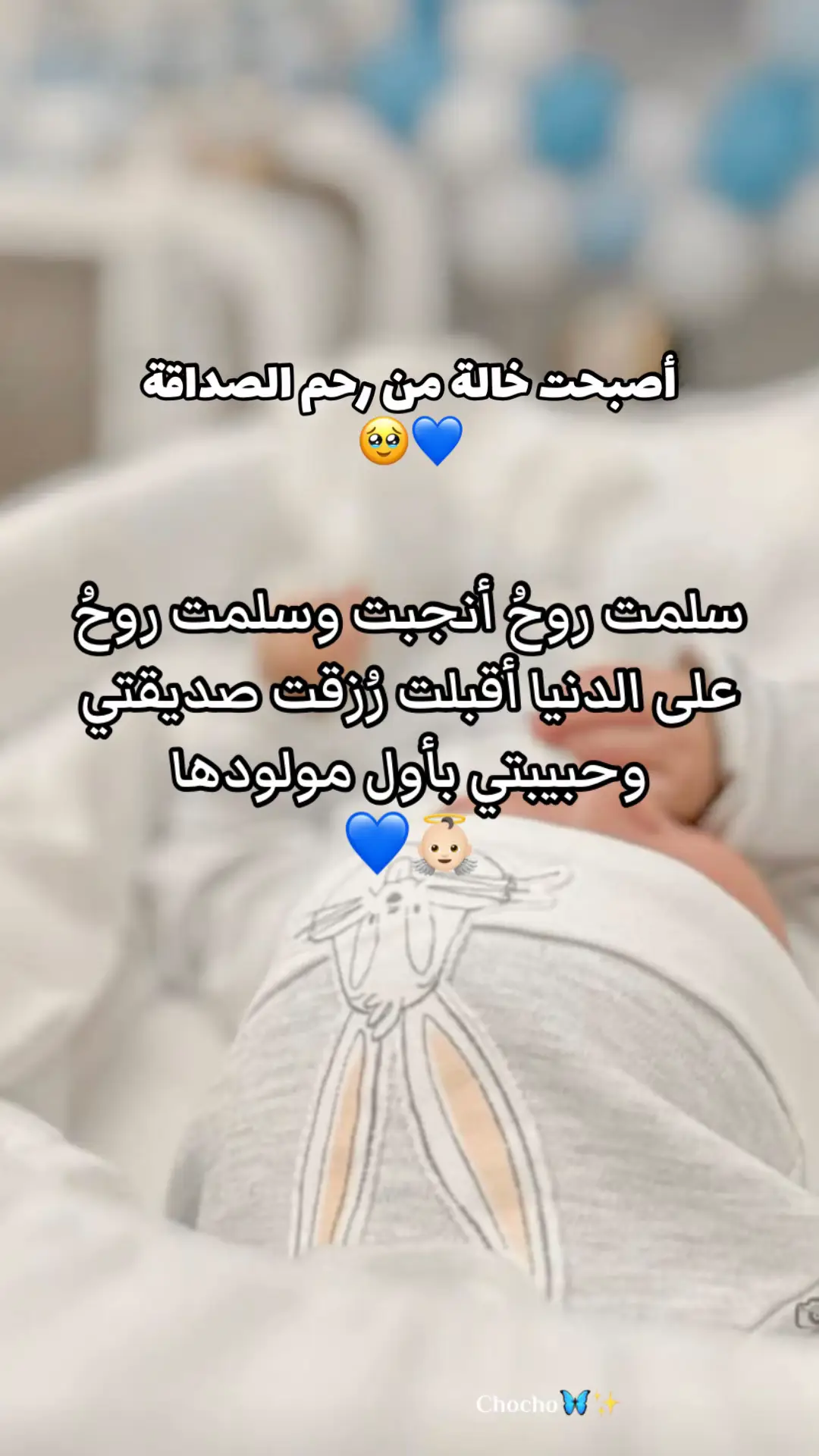 مبروك حبيبة قلبي احلي مامي 💙👼🏻 اللهم اجعله قرّة عين لوالديه واحفظه بحفظك 🤲🏻💙