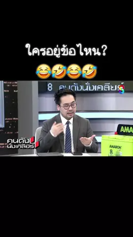 ใครอยู่ข้อไหน? 🤣😂🤣😂#กระแสมาแรง #เทรนวันนี้ #คนดังนั่งเคลียร์ #ขึ้นฟีดเถอะ ❤️