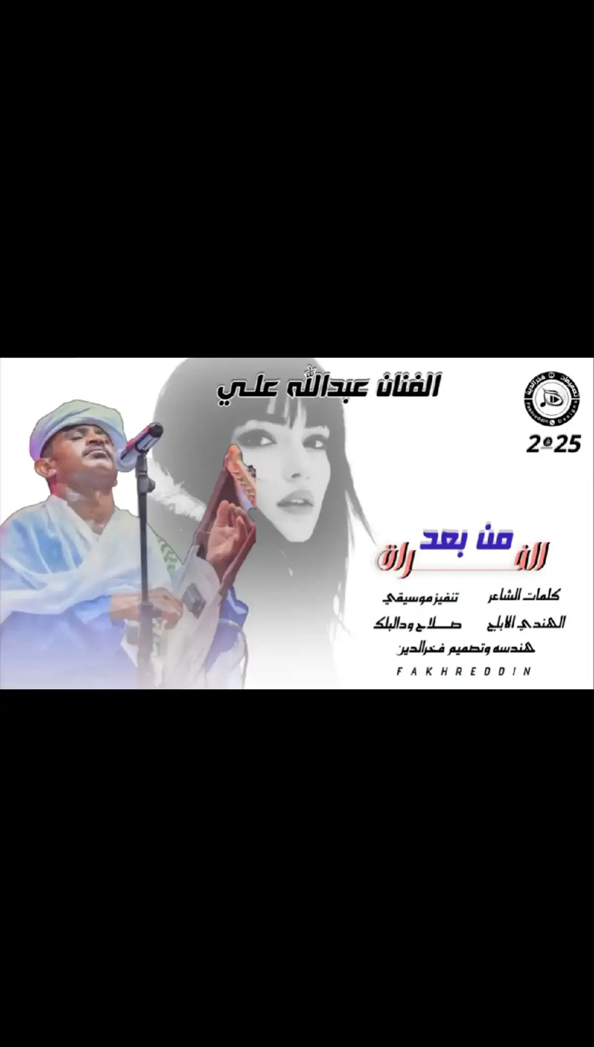 #الفخيم_عبدالله_علي_ود_دارالزين #عبدالله_علي_ود_دارالزين#سودانيز_تيك_توك_مشاهير_السودان 