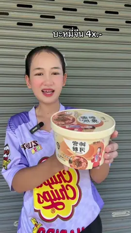 #บะหมี่ #บะหมี่จีน #บะหมี่กึ่งสําเร็จรูป 