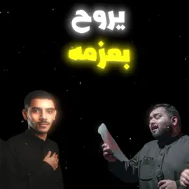 وصول حبيب ||. ايمن المقابي محمد عبدالكريم#p_qq16 #كربلاء #313 #محرم_1447_ويبقى_الحسين #ايمن_المقابي 