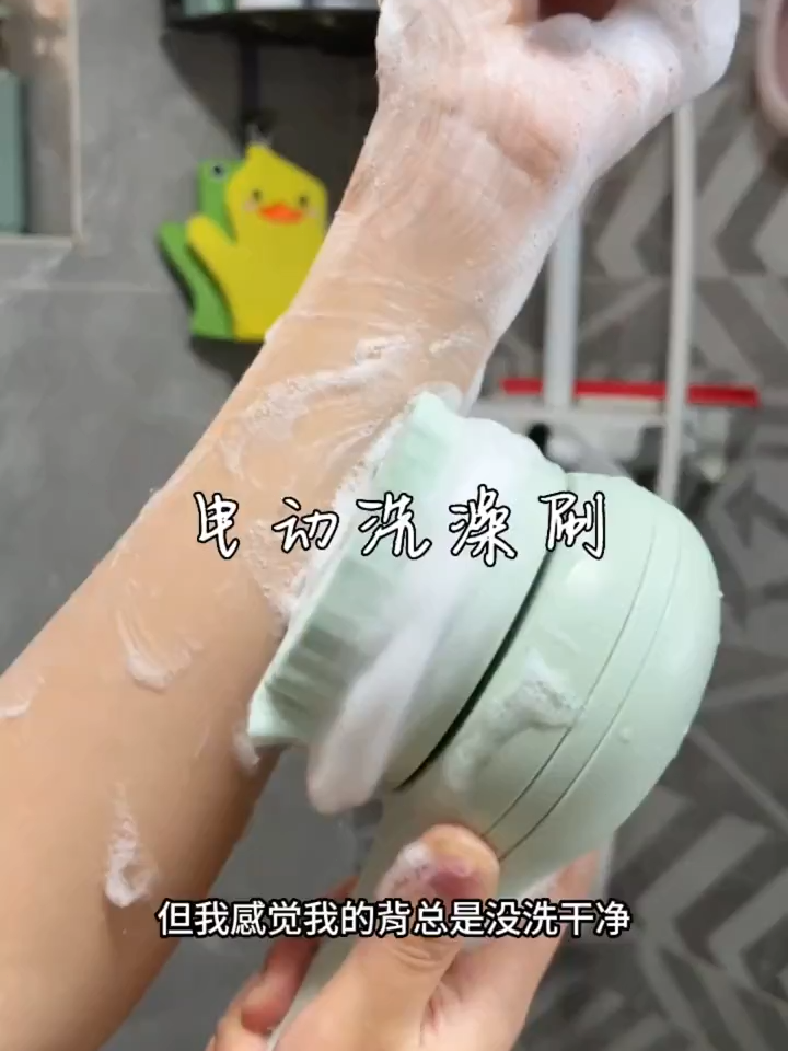 2025 新款电动洗澡刷太懂懒人了！双柄设计轻松搓后背，自动搓泥效率翻倍，各种刷头换着用，起泡、去角质、按摩一步到位，洗澡都变成享受～ #电动洗澡刷 #双柄搓背机 #懒人搓澡神器