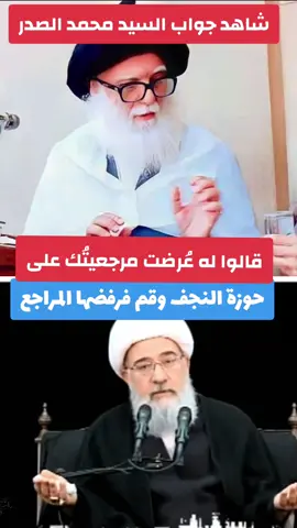 #جواب #السيد #الشهيد #محمد #الصدر 